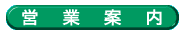 �c�ƈē�